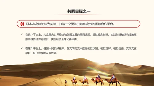 一带一路丝绸之路国际合作高峰论坛PPT