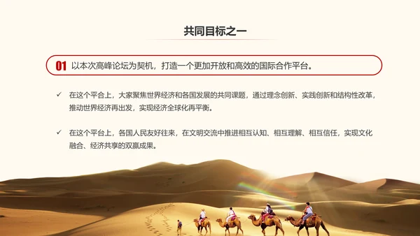 一带一路丝绸之路国际合作高峰论坛PPT