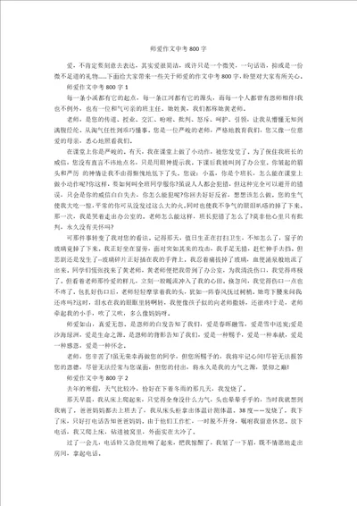 师爱作文中考800字