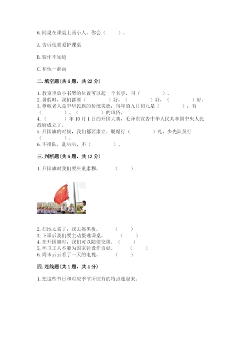 部编版二年级上册道德与法治期中测试卷含答案（达标题）.docx