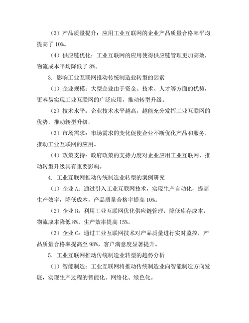 工业互联网对传统制造业转型的推动作用