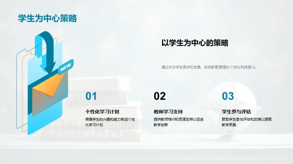 教育管理创新探索