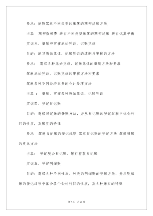 会计专业实习计划.docx