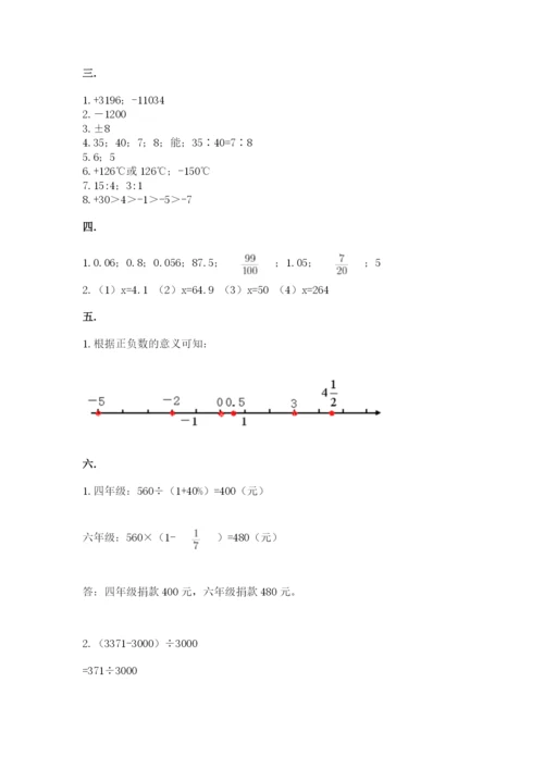 北师大版数学小升初模拟试卷精品【历年真题】.docx