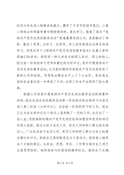 深刻剖析思想根源，全面提高自身素质党性分析 (4).docx