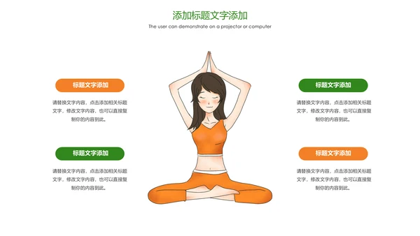 绿色唯美孕妇瑜伽健身瑜伽俱乐部PPT模板