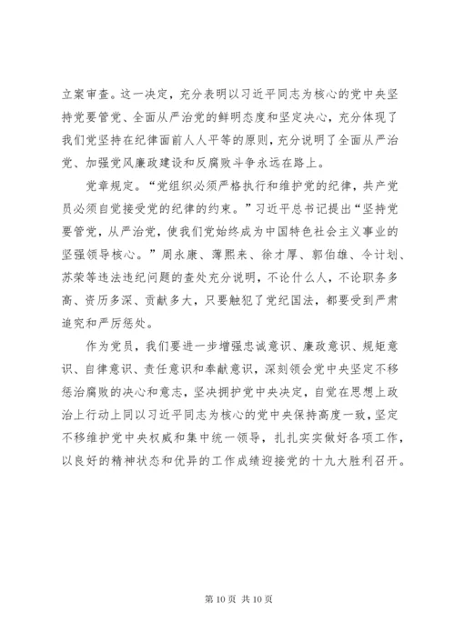 《党的自我革新》观后感：以“自我革新”实现党的长盛不衰.docx