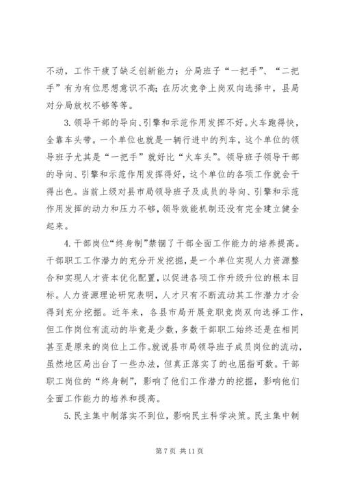 国税系统提高一把手执政能力学习心得体会心得体会大全 (2).docx