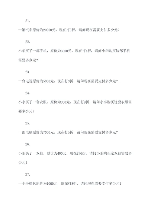 求原价的分数除法应用题