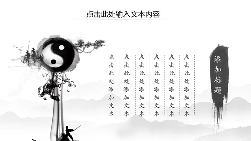 中国风水墨太极文化传承传统武术PPT模板