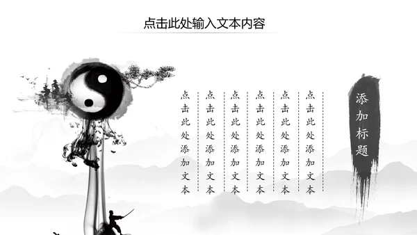 中国风水墨太极文化传承传统武术PPT模板