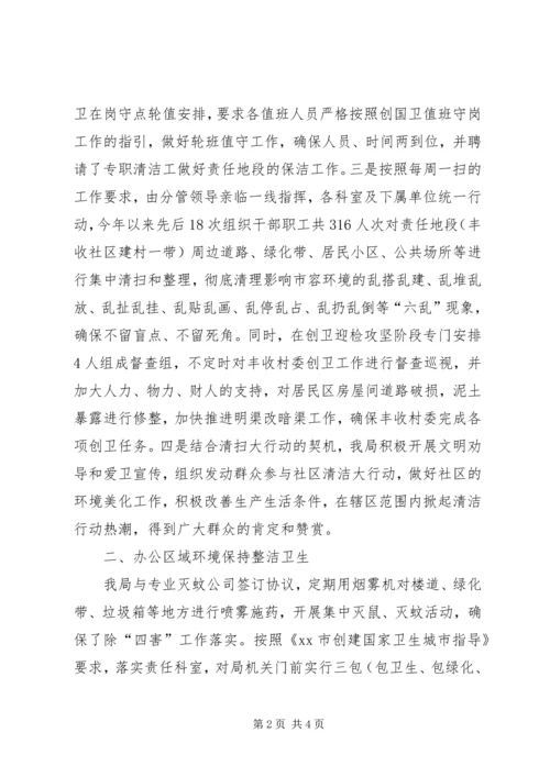 关于创建国家卫生城市的有关情况汇报.docx