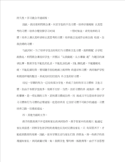 word完整版八年级班级安全工作总结范文精选多篇,推荐文档