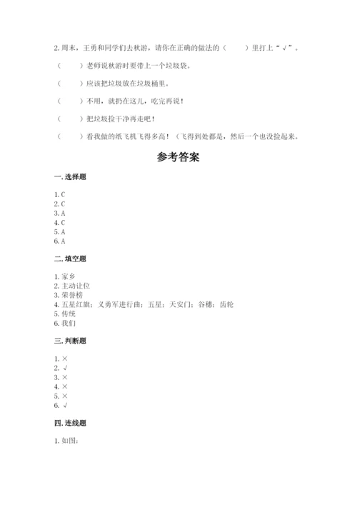 部编版二年级上册道德与法治期末测试卷附参考答案（a卷）.docx