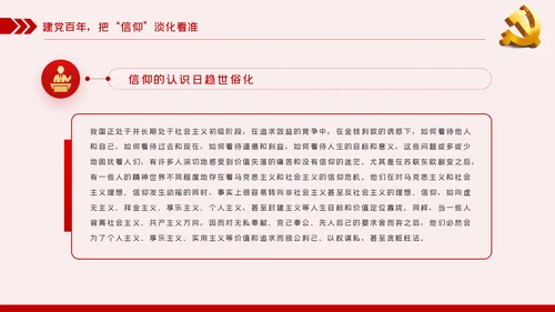 坚定党员信仰党史学习教育专题党课稿PPT模板