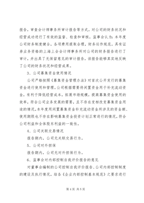 3监事会工作报告范文_.docx