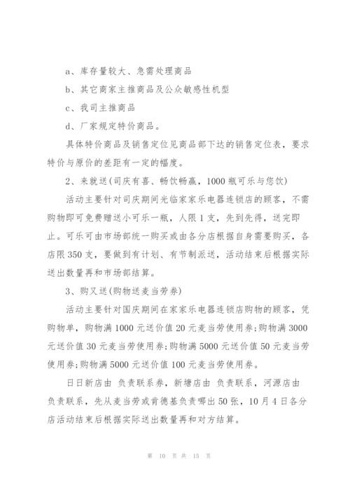 欢庆2021年国庆节活动策划方案.docx