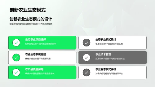农业生态化开题报告