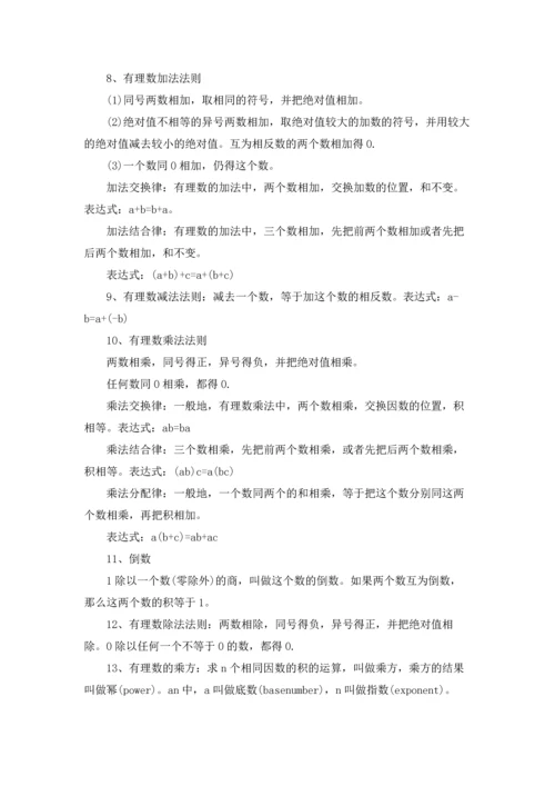 初一数学的有理数的复习资料.docx