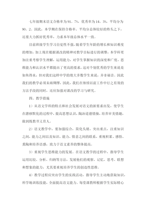 八年级上语文教学计划.docx