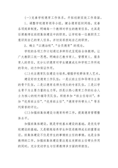 学校德育工作计划精选【7篇】.docx