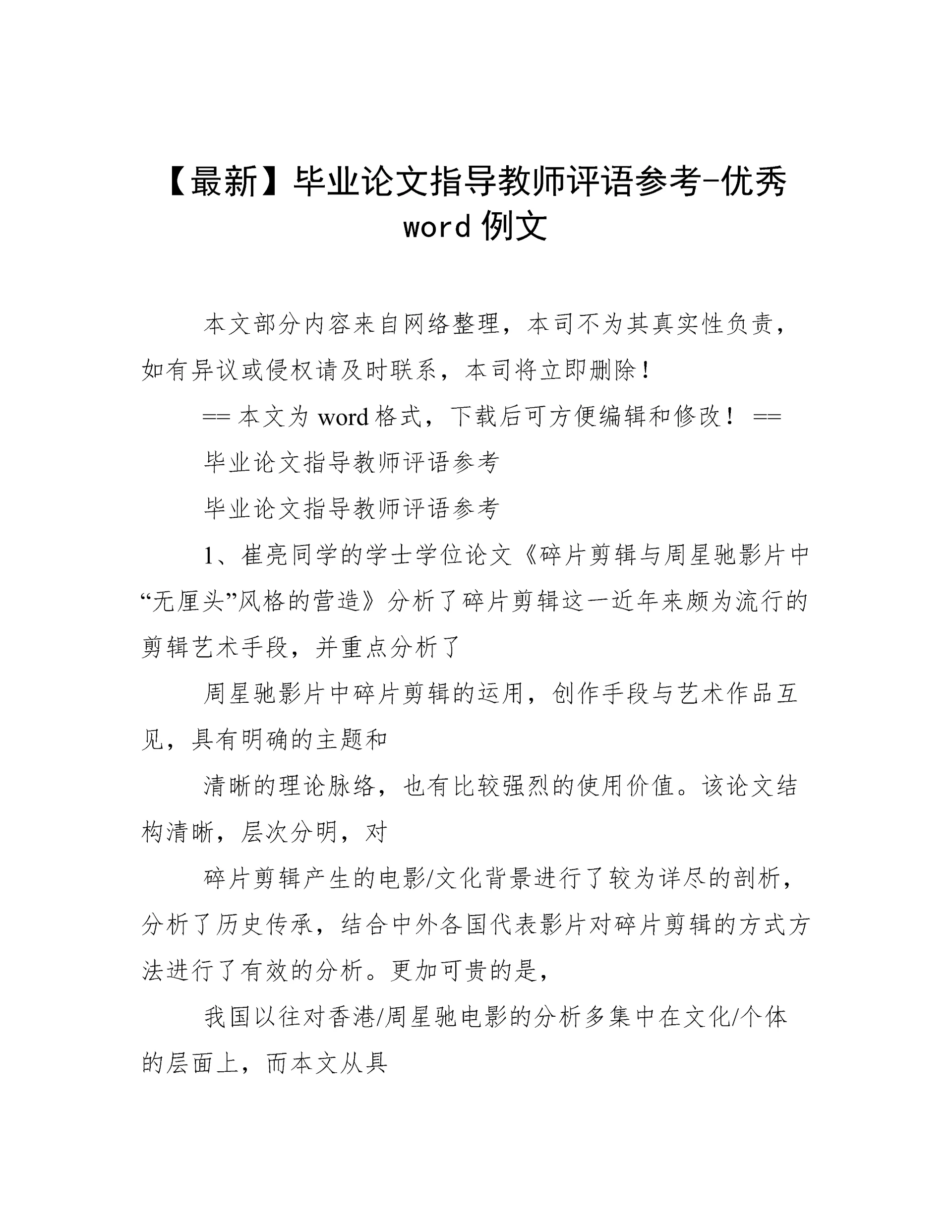 【最新】毕业论文指导教师评语参考-优秀word例文.docx