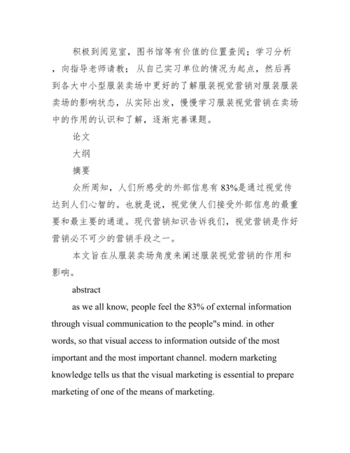 本科生毕业设计论文开题报告范文_本科生毕业设计论文开题报告.docx