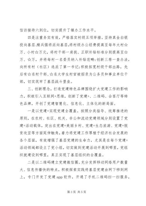 推动基层党建工作全面进步全面过硬.docx