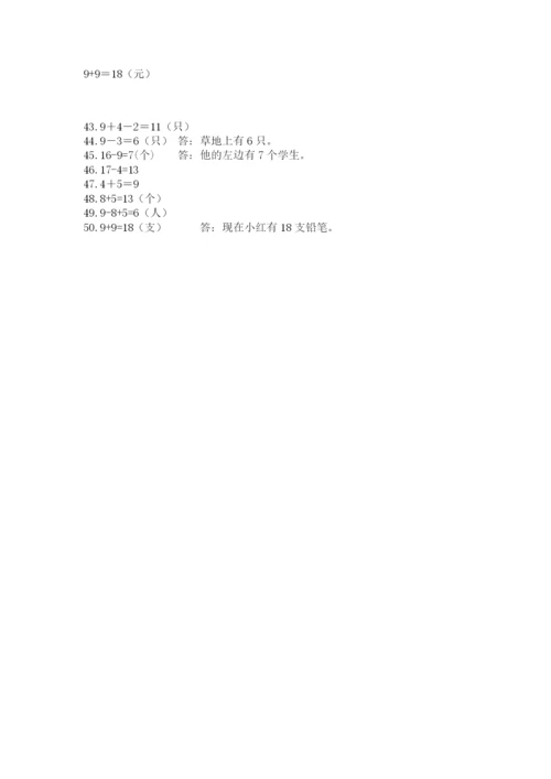 一年级上册数学应用题50道精品【有一套】.docx