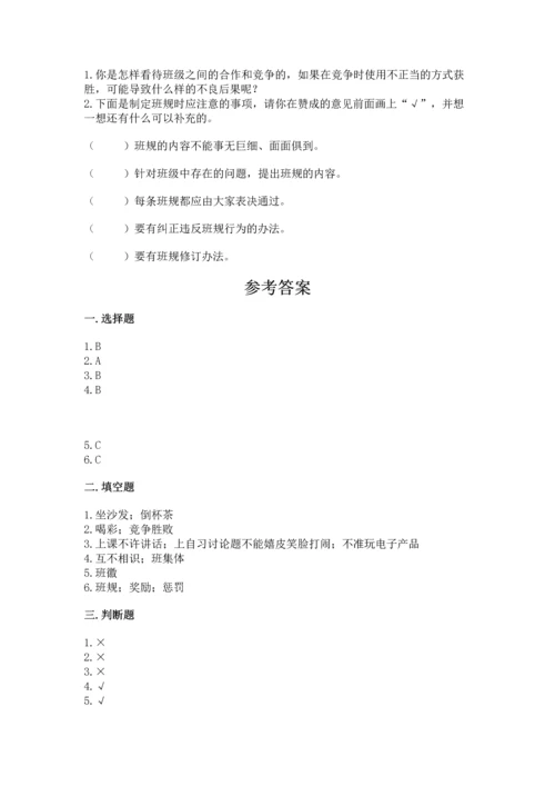 部编版四年级上册道德与法治期末测试卷加解析答案.docx