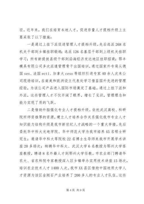 倾情搭建四大平台全力打造人才洼地(全省经验交流材料) (2).docx