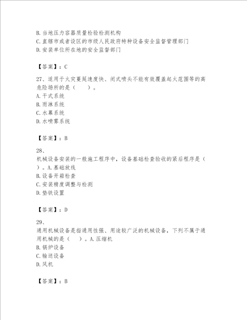 一级建造师之一建机电工程实务题库含完整答案必刷