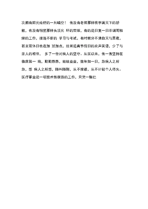 医院优秀党员事迹材料(1)