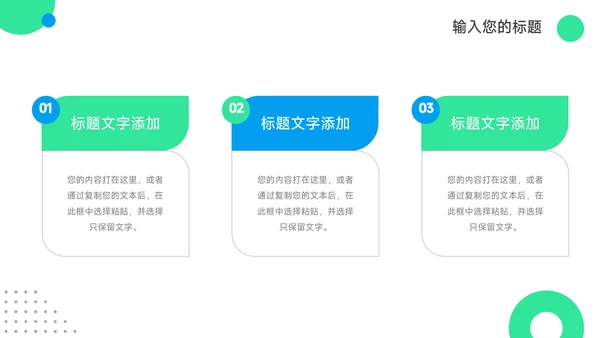 绿蓝蓝绿简洁公司营销策划PPT模板