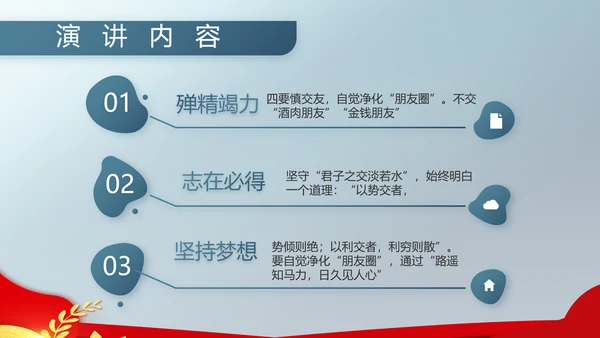 八一军事部队双争评选PPT