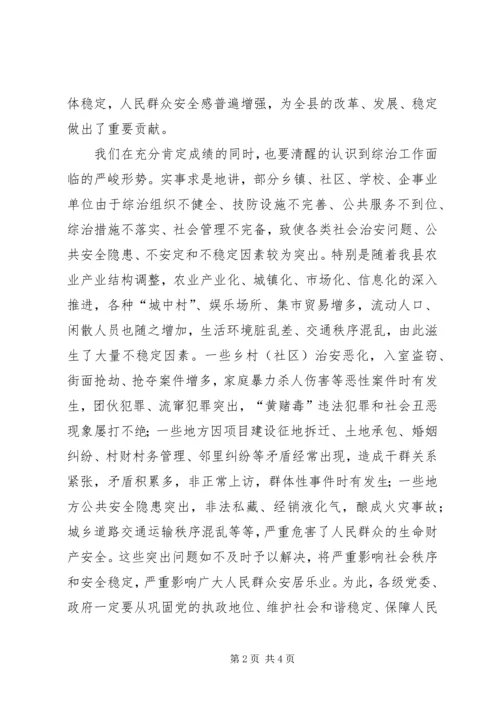 在社会治安重点地区排查整治工作动员会上讲话 (2).docx