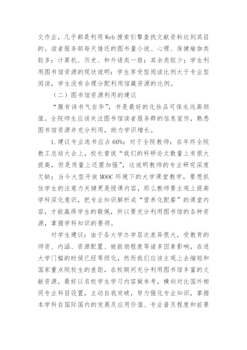 高校图书馆资源与利用的论文.docx