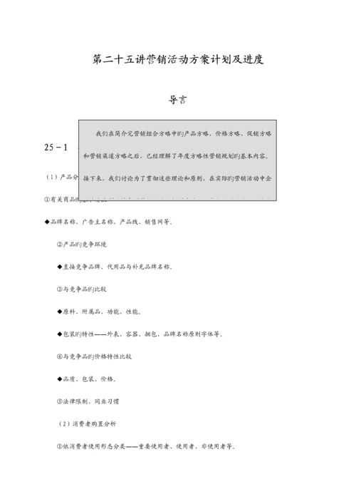 最新制订策略性营销规划的程序和方法.docx