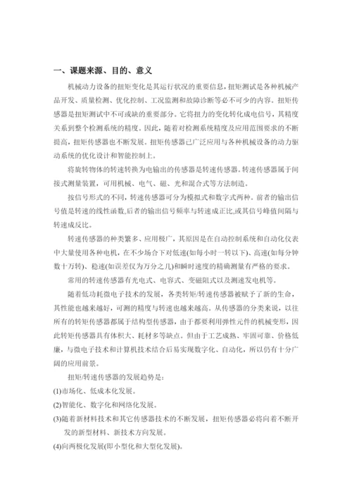 论文开题报告.docx