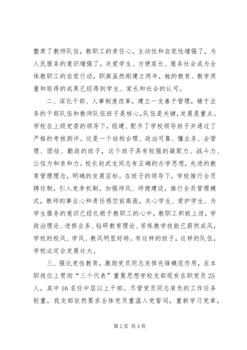 学校党建工作经验材料 (3).docx