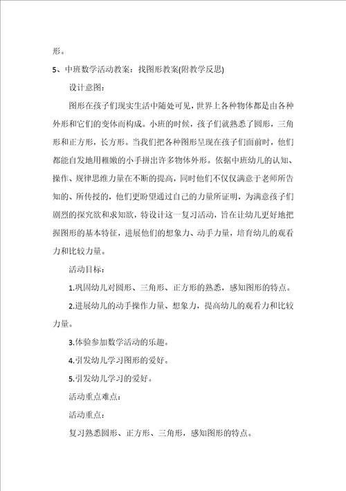 中班数学教案图形娃娃反思