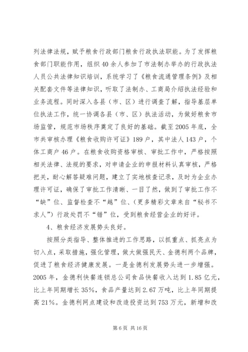 市粮食局工作总结及工作计划 (4).docx