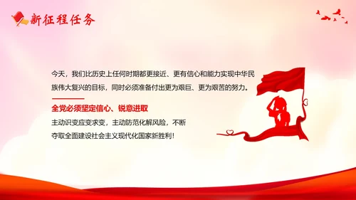 国庆节建国74周年主题班会PPT课件