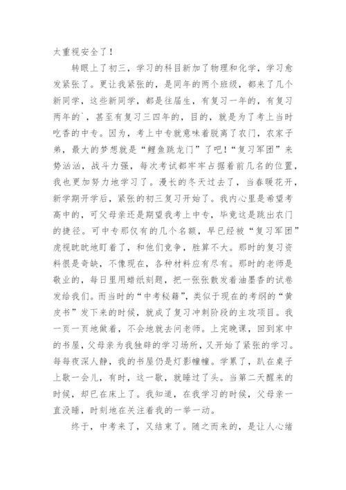 我的初中生活作文_70.docx