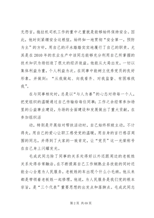 我身边的共产党员毛成武.docx