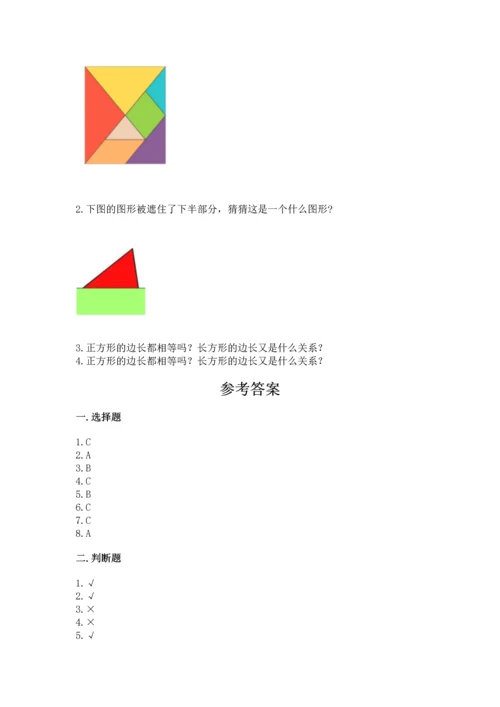 西师大版一年级下册数学第三单元 认识图形 测试卷新版.docx