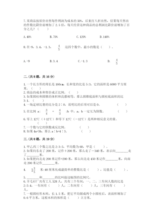 北师大版数学小升初模拟试卷带答案（达标题）.docx