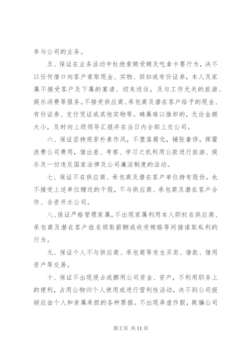 某年党员干部廉洁自律承诺书6篇.docx