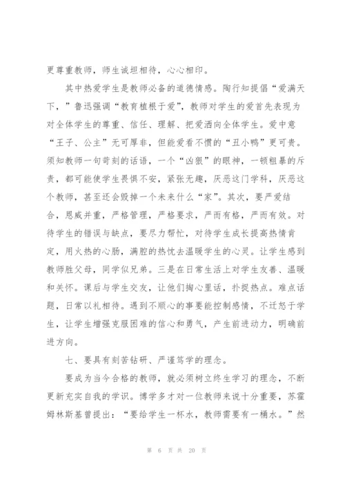 师德师风学习心得范文5篇.docx