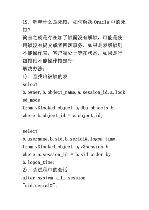 银行数据库面试题.docx